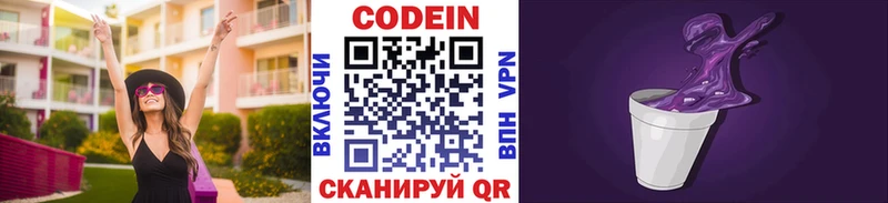 где найти   Зарайск  Кодеин Purple Drank 